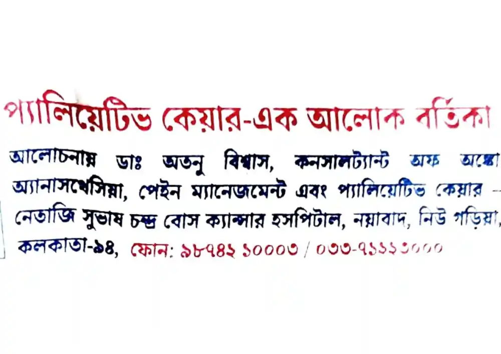 Palliative Care - Light Beam - Dr Atanu Biswas